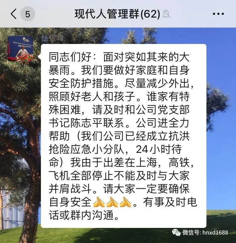 公司要闻【暨现代人防汛抗灾纪实】